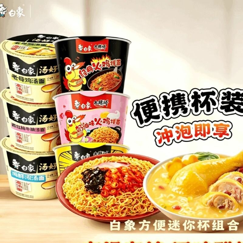 白象火鸡面奶油拌面经典迷你杯装泡面干拌面夜宵速食方便面小龙虾 16.88元