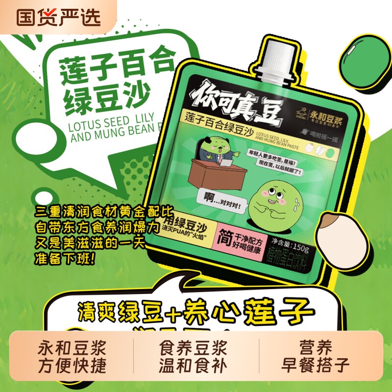 永和豆浆食养绿豆沙冰红豆沙冰即饮/姜姜枣红枣豆浆粉营养早餐饮 15.6元