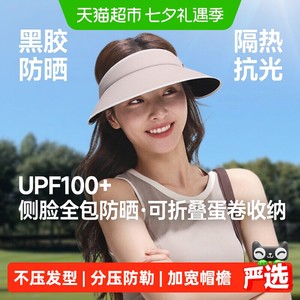 蕉下侧脸黑胶空顶防晒帽女可卷大帽檐遮阳帽子户外防紫外线BM024
