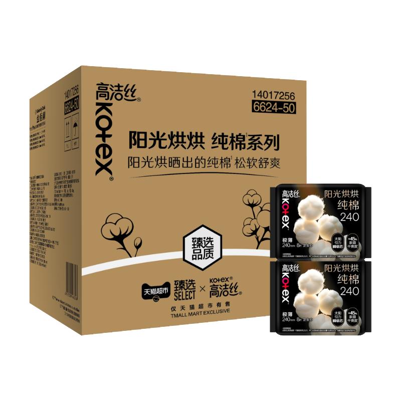 【下拉领补贴】高洁丝阳光烘烘纯棉卫生巾日夜组合透气姨妈巾 29.02元