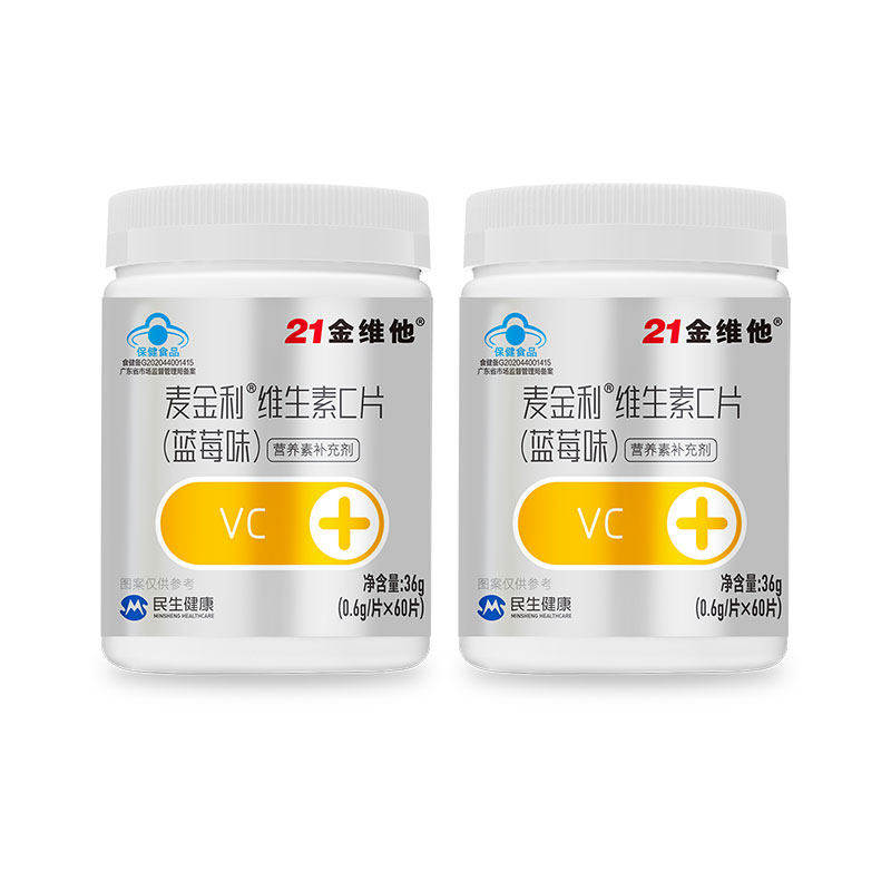 21金维他钙铁锌奶味VC蓝帽保健维生素强自护官方旗舰正品 19.8元