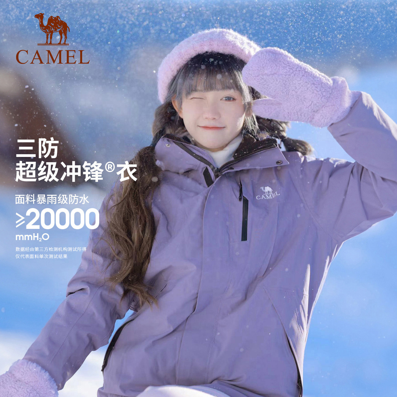 【新色发售】骆驼户外3514系列冰菊蓝冲锋衣女款三合一防水外套男 439元