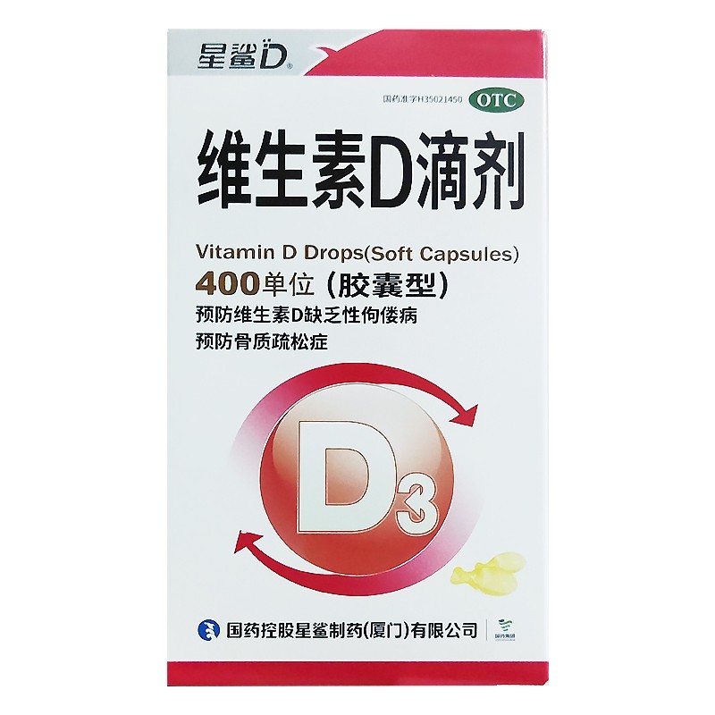 星鲨 维生素D滴剂400iu*72粒/盒 儿童婴幼儿预防佝偻病骨质疏松症 107.8元