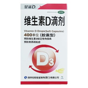星鲨 维生素D滴剂400iu*72粒/盒 儿童婴幼儿预防佝偻病骨质疏松症