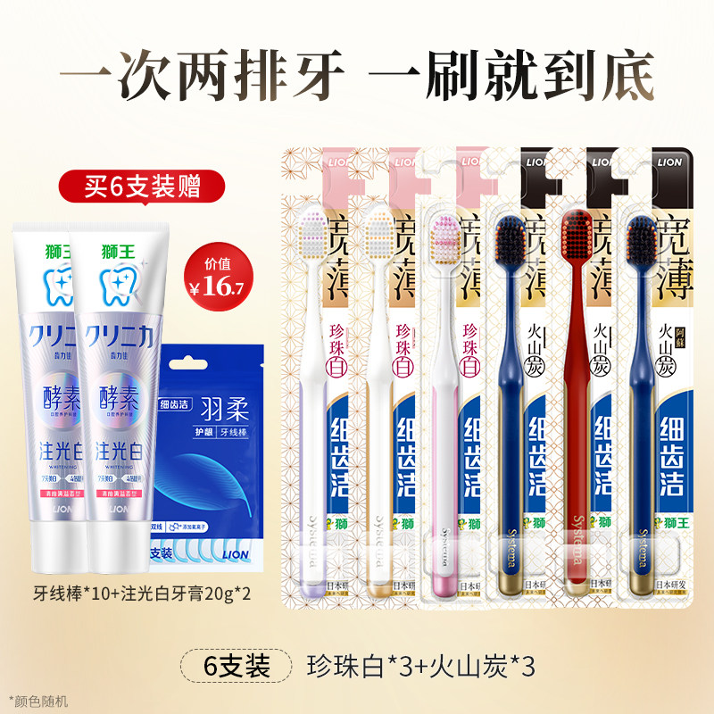 【檀健次同款】LION狮王细齿洁宽薄宽头软毛牙刷成人软毛家庭装 56元
