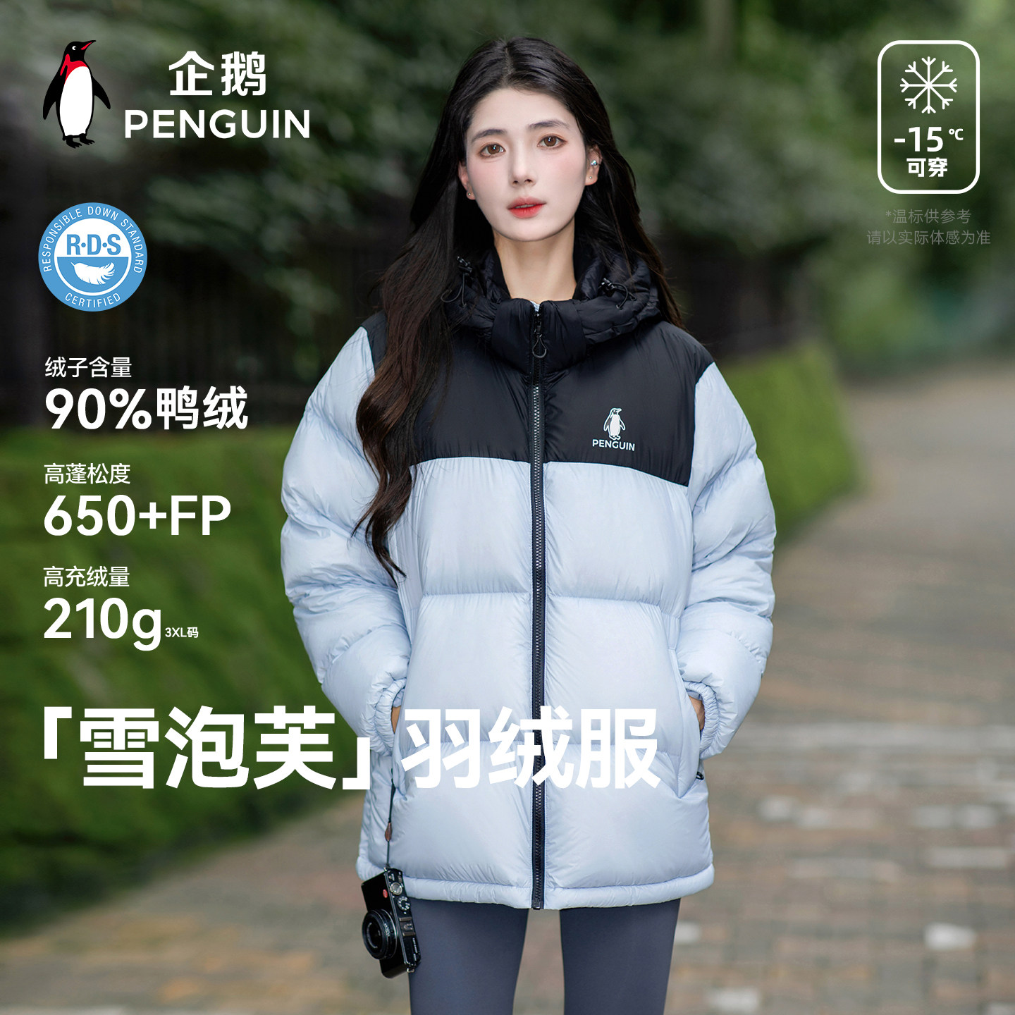 企鹅「雪泡芙」羽绒服女2026秋冬新款连帽90鸭绒立领面包服外套男 479元