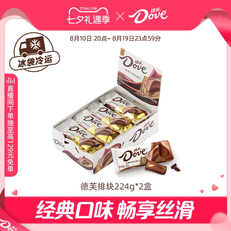 德芙巧克力盒装排块224g巧克力纯可可脂牛奶巧克力黑巧白巧零食 19.46元
