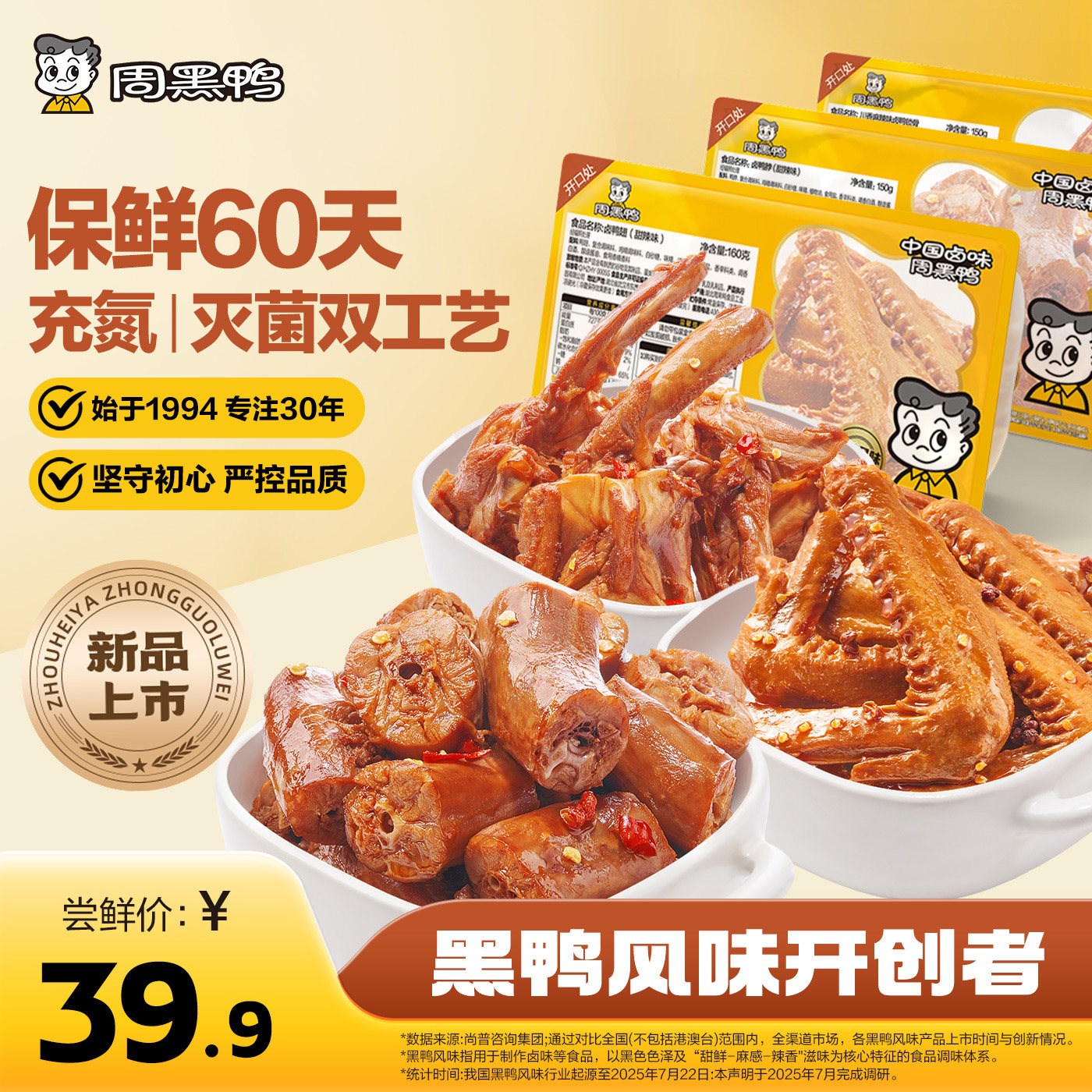 中保4盒任选 周黑鸭武汉特产卤味零食小吃鸭肉脖锁翅鸭货保鲜60天 39.6元