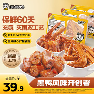 中保4盒任选 周黑鸭武汉特产卤味零食小吃鸭肉脖锁翅鸭货保鲜60天