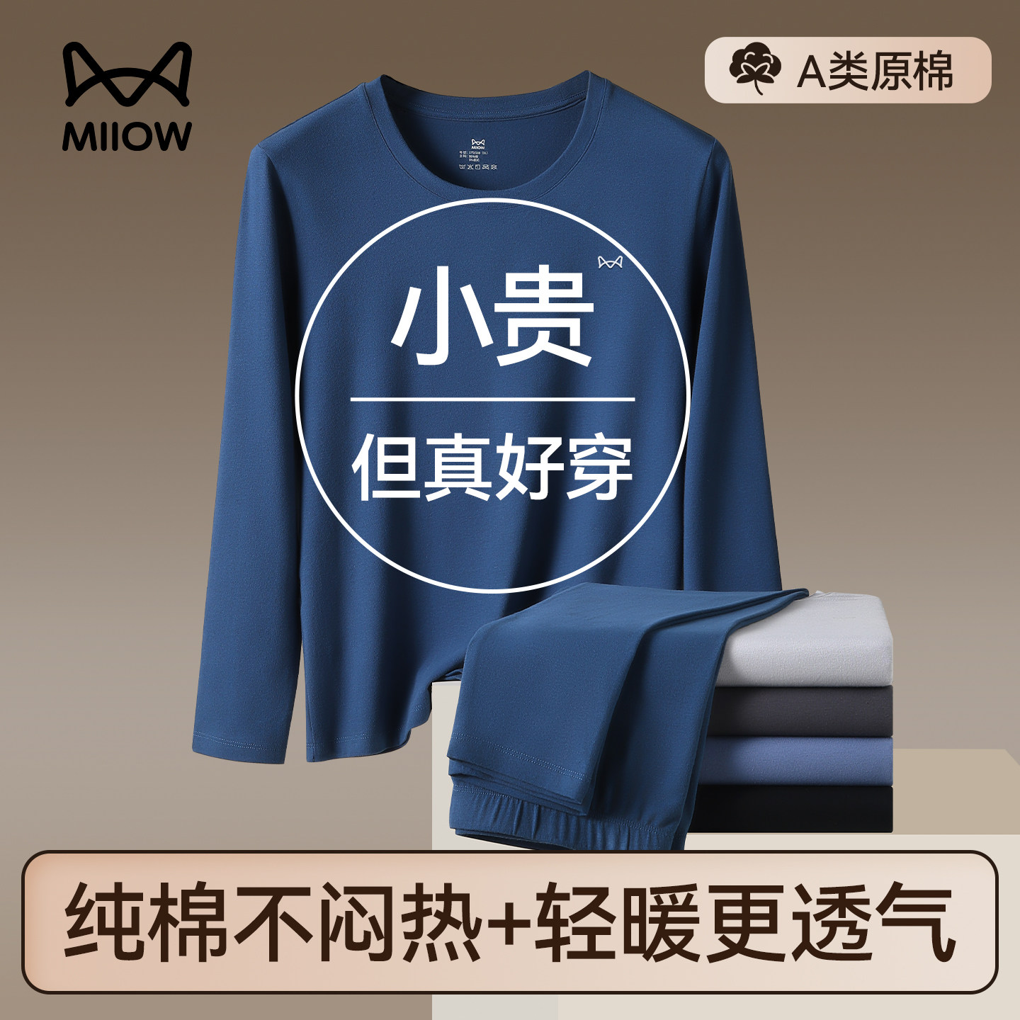 猫人保暖内衣混搭舒绒 / 棉氨棉莱卡 / 棉柔 / 全棉 男女款套装 29.9元