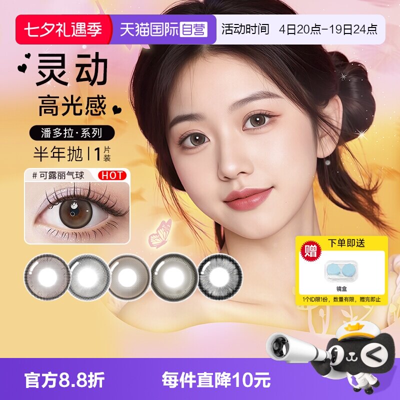 【自营】博士伦半年抛1片美瞳大小直径隐形眼镜水润纯欲好看 38.82元