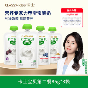 【专享丨拍4件加赠3杯】卡士宝贝低温酸奶原味85g*3袋