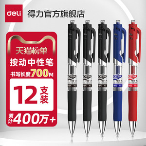 得力文具中性笔按动笔黑色0.5子弹头顺滑红笔学生用可定制广告笔企业展会礼品刻字商务圆珠笔s01升级旗舰店