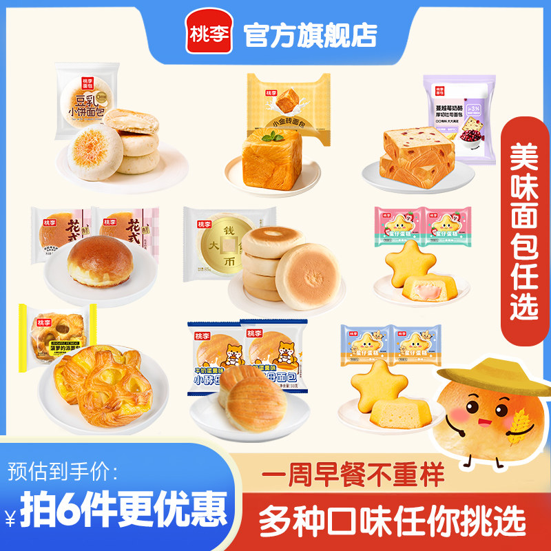 【22.8元任选6件】桃李早餐软面包整箱囤货面包组合休闲零食品_ 14.74元