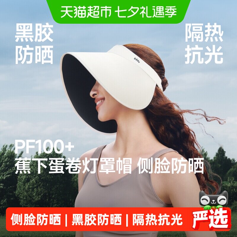 【下拉享优惠】蕉下蛋卷帽女黑胶空顶防晒帽户外大帽檐遮阳帽子 102元