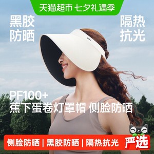 【下拉享优惠】蕉下蛋卷帽女黑胶空顶防晒帽户外大帽檐遮阳帽子
