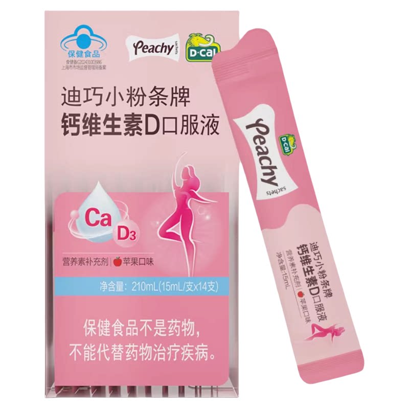 【老客3盒装】迪巧小粉条女性液体钙柠檬酸维生素D3孕妇孕期补钙 266.9元