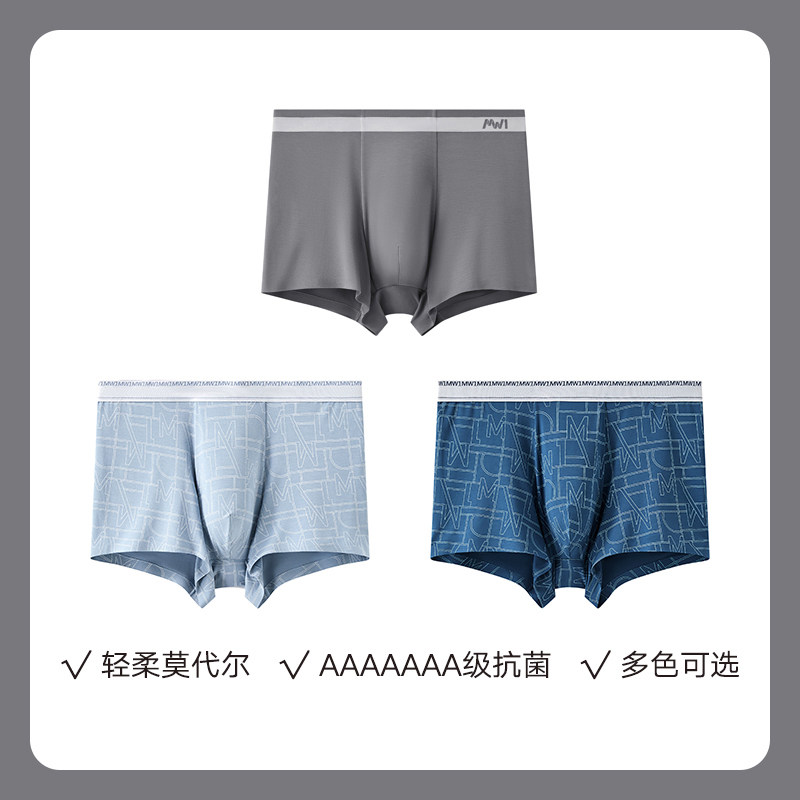 3条｜MW1男士莫代尔内裤含桑蚕丝 曼妮芬旗下 7A抗菌夏季平角裤头 83.51元