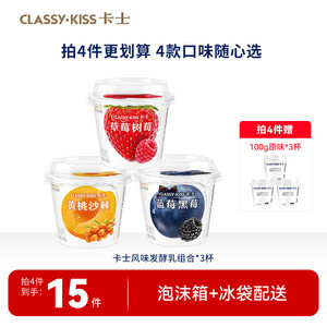 【专享丨拍4件加赠3杯】卡士低温酸奶果味风味发酵乳100g*3杯