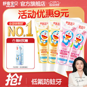 舒客宝贝儿童牙膏护齿宝宝含低氟防蛀防龋齿2-3-6-12岁小孩旗舰店