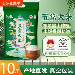 合家稻五常大米旗舰店东北新米2025年19266一级香米10kg真空包装