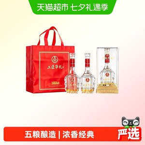 五粮液股份出品工匠华礼浓香型白酒52度500ml*2瓶礼盒装送礼佳选
