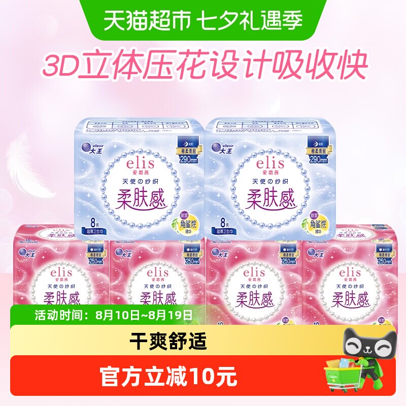 【新国标】大王elis爱璐茜天使超薄棉柔88片姨妈巾日夜囤货卫生巾 44元