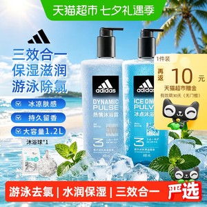 阿迪达斯男士成人三合一沐浴露洗发水泳后除氯深层清洁热情冰点
