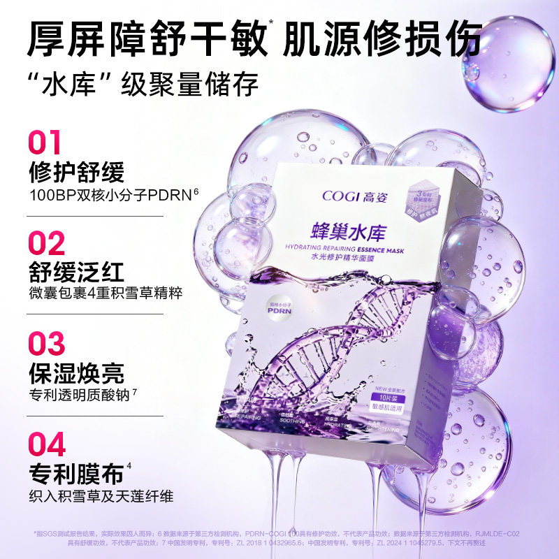 【达人专享】高姿蜂巢水库修护精华面膜补水保湿舒缓修护熬夜肌 37元