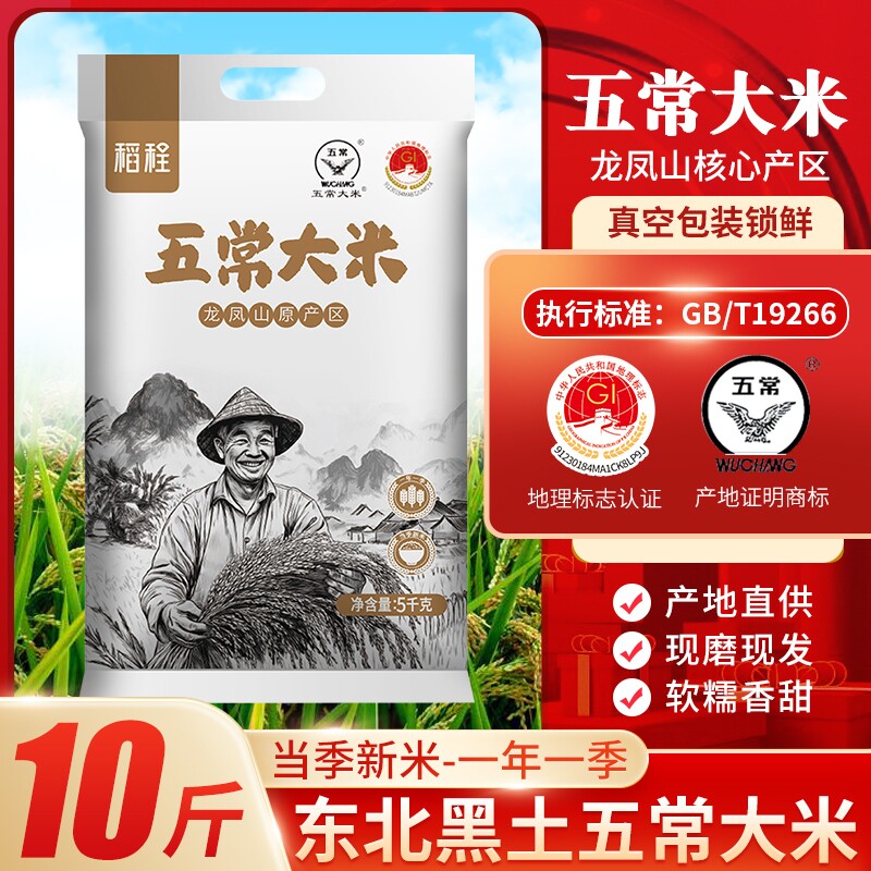 稻程五常大米19266一年一季当季新米5KG东北香米真空包装10斤优质 25.04元