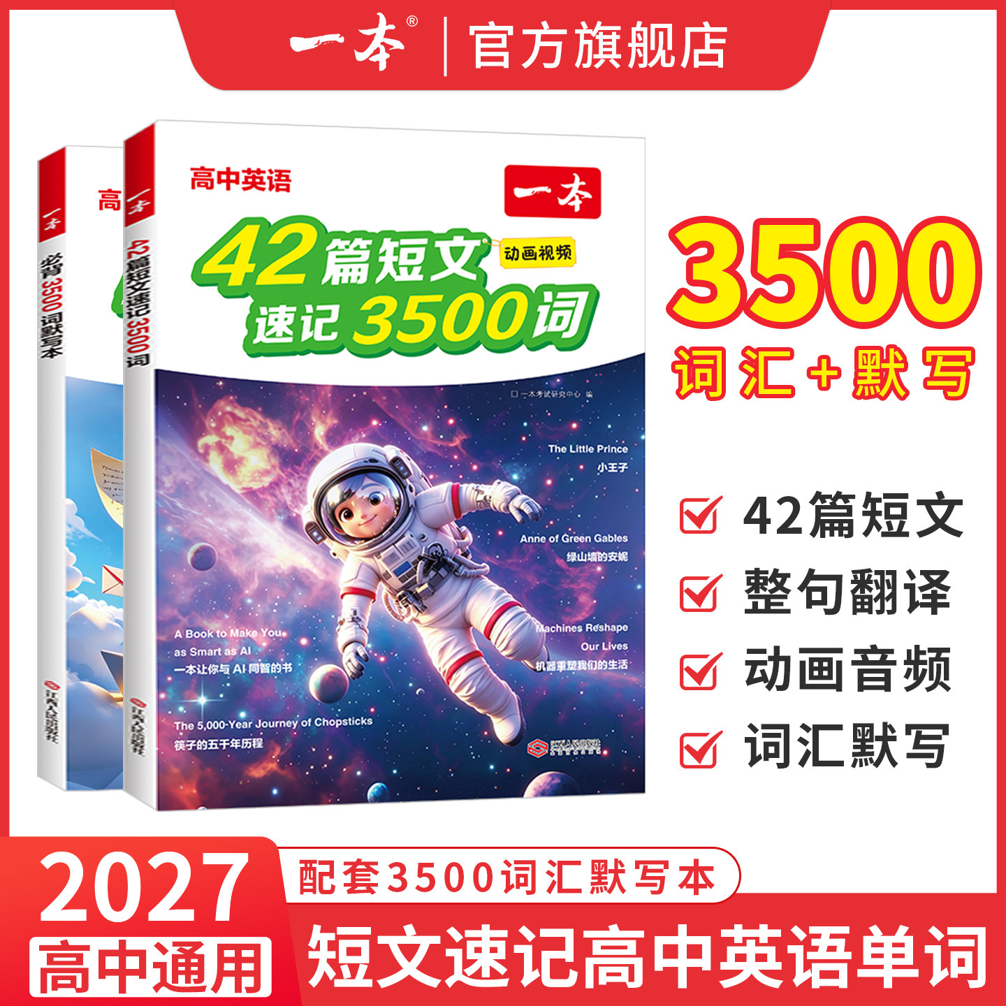 一本42篇短文速记3500词高中英语单词3500一本高中英语42篇短文速记一本官方旗舰店正品2026新高中英语词汇3500词一本高中英语词汇 35.4元