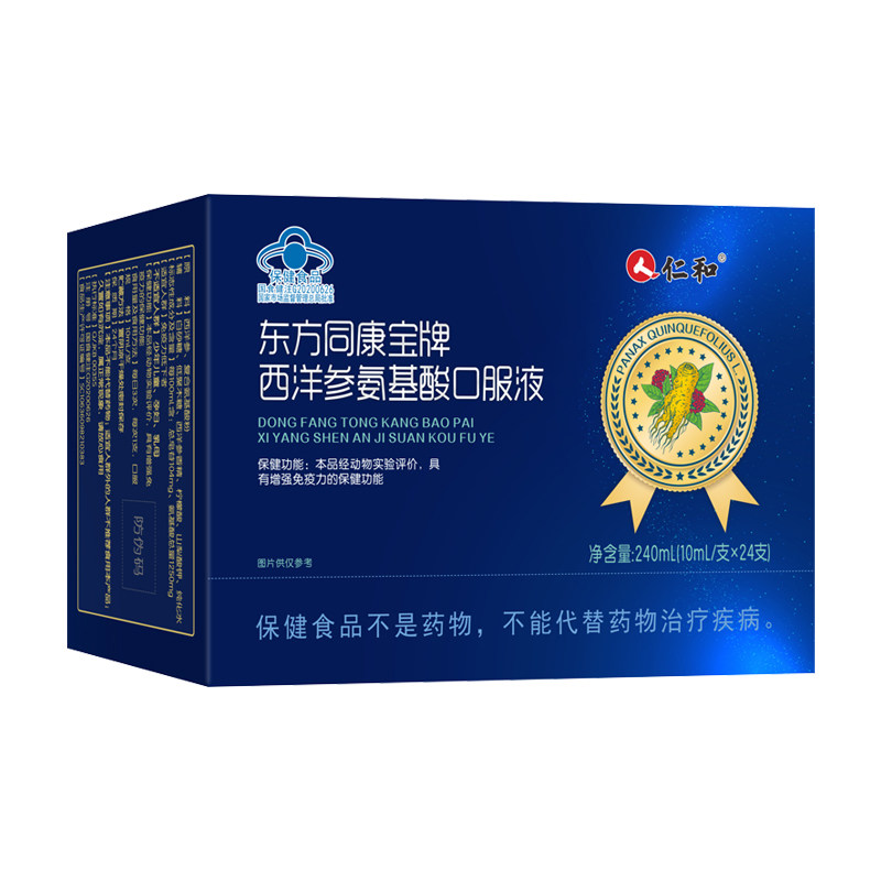 仁和高含量西洋参氨基酸口服液增强体质免疫力送长辈保健品中老年 57.1元