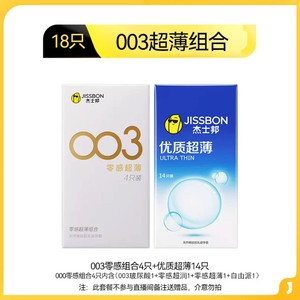 003薄|杰士邦避孕套热销超薄001男用延时安全套套情趣正品囤货byt