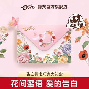 德芙告白情书巧克力礼盒七夕礼盒红茶味提拉米苏夹心黑巧七夕送礼