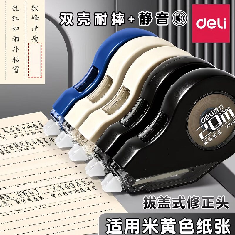 得力耐摔修正带小学生专用涂改带大容量实惠装高颜值日系莫兰迪ins改正带顺滑防摔初中生