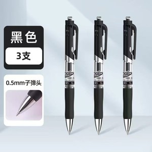 得力按动中性笔考试碳素笔文具黑色顺滑初中生水笔签字0.5子弹头