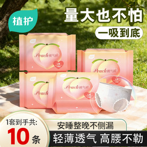 植护女经期安睡裤夜用姨妈卫生巾官方旗舰店正品防侧漏安全拉拉裤