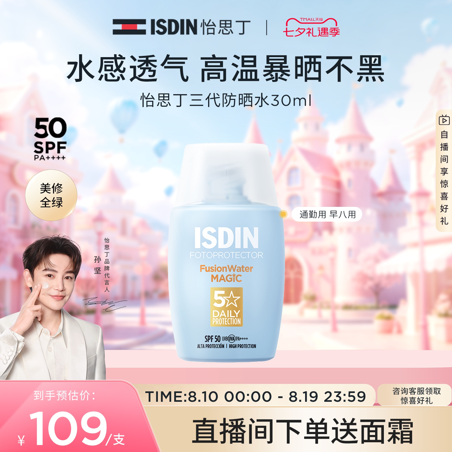 【限时抢】怡思丁小蓝瓶防晒水30ml春夏面部全身养肤防晒霜SPF50 101元