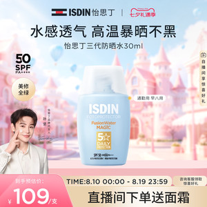 【限时抢】怡思丁小蓝瓶防晒水30ml春夏面部全身养肤防晒霜SPF50