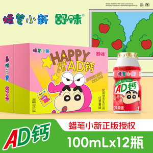蜡笔小新联名款早餐ad钙奶含乳饮料小瓶装儿童饮料正版苹果味饮品