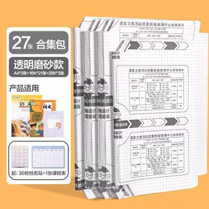 得力分段式书皮纸自粘透明磨砂书皮书套16K防水透明书膜包书皮一二年级小学生套装A4加厚