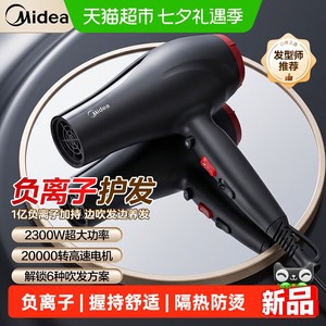 美的吹风机家用负离子护发音静速干大功率风筒理发店专用七夕礼物