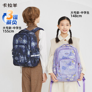 【秋游推荐】卡拉羊小学生轻便出游旅行双肩包减负书包高颜值大容量抑菌漫游系列