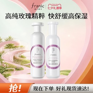 【下拉领补贴】法兰琳卡高保湿鲜肌精华水乳补水保湿官方旗舰店