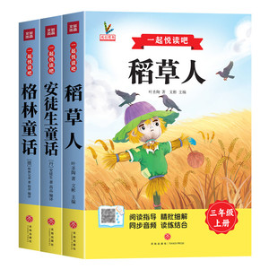 全套3册 三年级上册正版课外书安徒生童话全集格林童话故事书快乐读书吧稻草人三上阅读书籍配套非必读人教版书目稻草人书叶圣陶