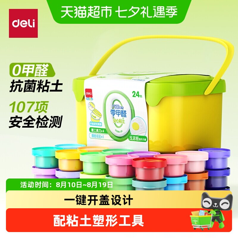 得力儿童0甲醛超轻粘土彩泥橡皮泥黏土幼儿园宝宝手工diy抗菌粘土