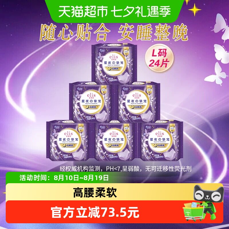 【下拉领优惠】大王elis爱璐茜星夜挚宠安睡裤L码24片 29.42元