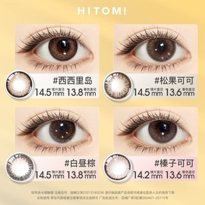 HITOMI希多蜜元气懒人日抛美瞳大小直径自然混血彩色隐形眼镜