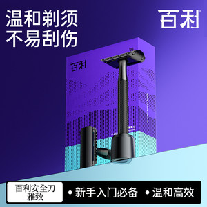 【七夕礼物】百利雅致剃须刀手动刮胡刀男士老式剃须刀刀片刮胡刀