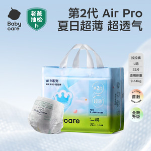 babycare纸尿裤拉拉裤airpro日用超薄透气宝宝尿不湿轻享装3包